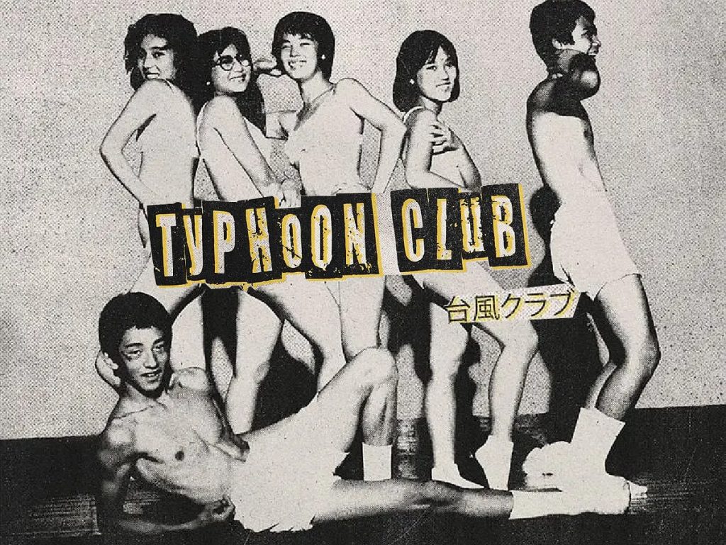 Japan classic movie - Typhoon club